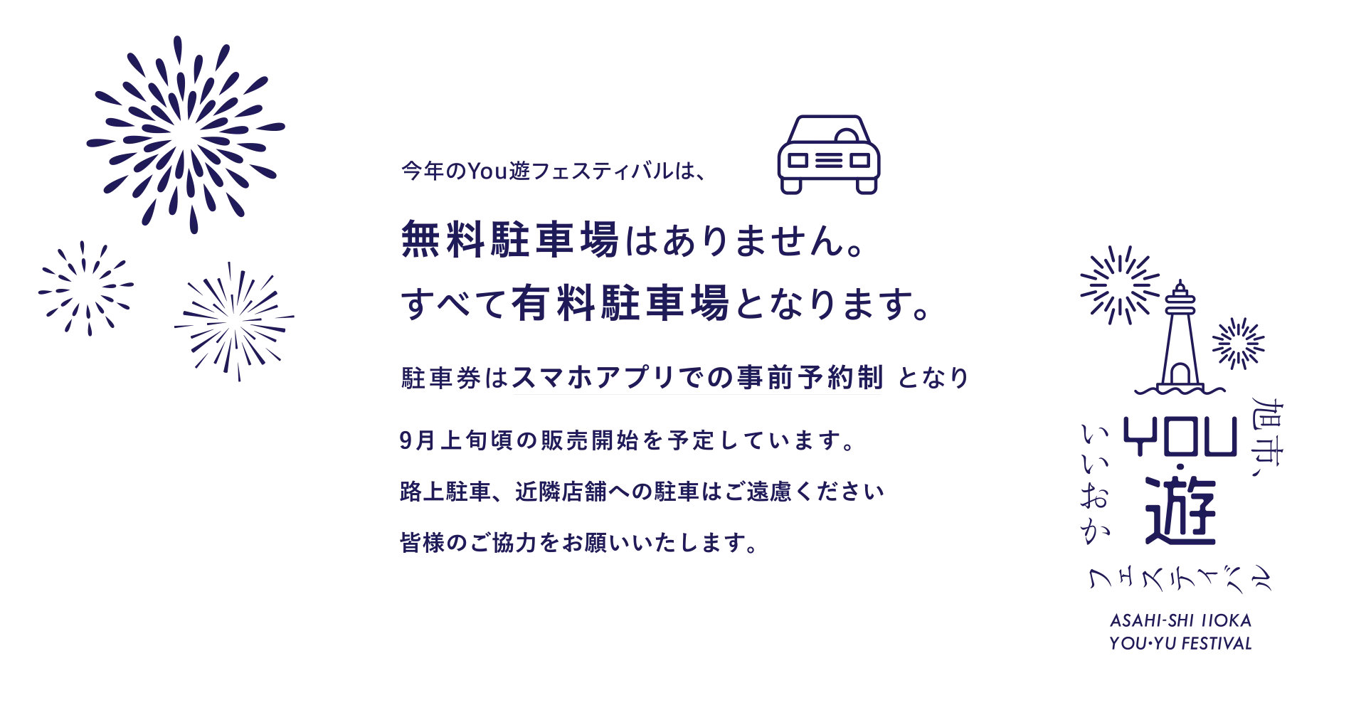 2025 旭市いいおかYOU･遊フェスティバル