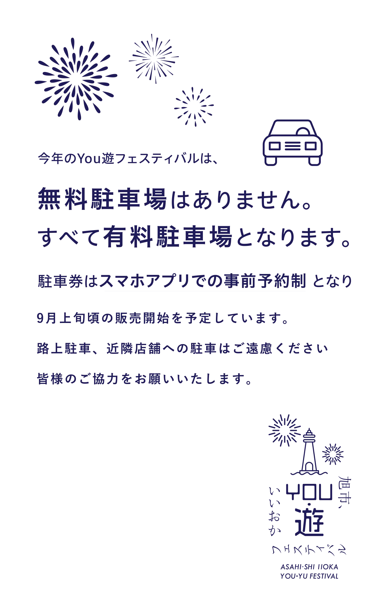 2025 旭市いいおかYOU･遊フェスティバル